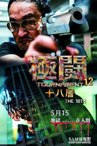 Poster for Tournament 12 - The 18th