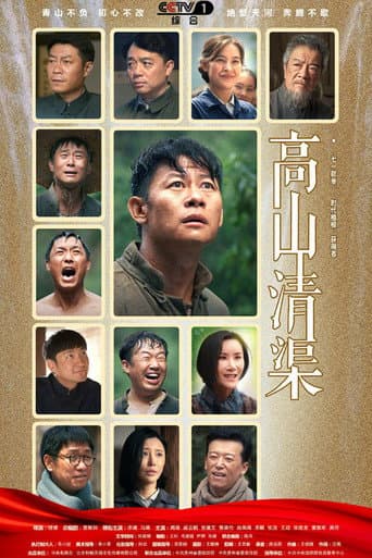 Poster for Gao Shan Qing Qu