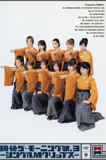 Poster for Eizouza・Morning Musume. 3 ~Single M Clips~