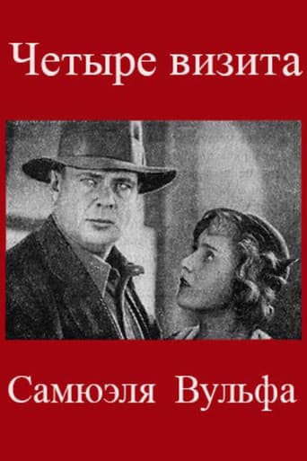 Poster for The Four Visits of Samuel Wolfe