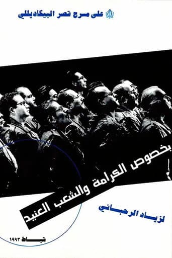 Poster for Regarding dignity and stubborn people