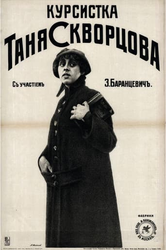 Poster for Student Tanya Skvortsova