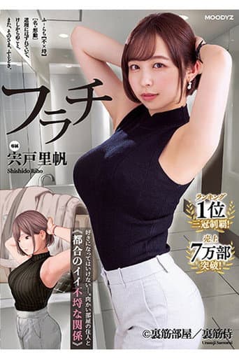 Poster for MIMK-117 Flachi wins the triple crown of the number one ranking! A convenient and lewd relationship with the person living in the room opposite who should not fall in love.