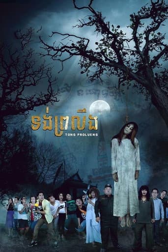 Poster for Tong Prolueng