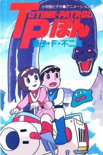 Poster for Time-Patrol Bon: Fujiko F. Fujio Anime Special - SF Adventure