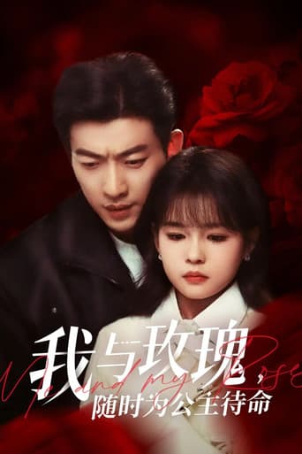 Poster for 我与玫瑰,随时为公主待命!