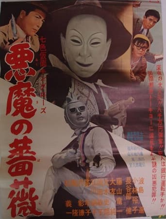 Poster for Seven-Color Mask: King Rose - Devil's Rose