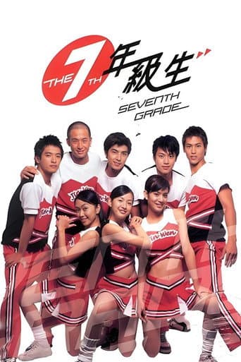 Poster for Seventh Grade