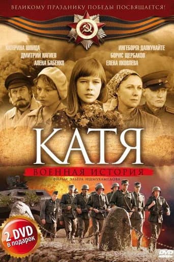 Poster for Katya: War History