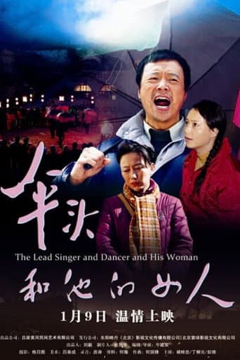Poster for The Lead Singer and Dancer and His Woman