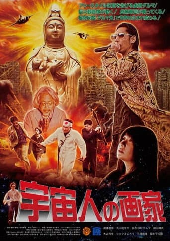 Poster for Alien Artist