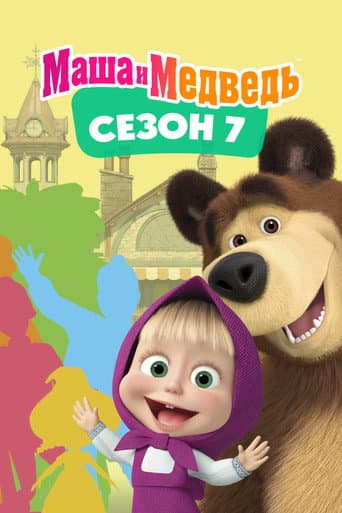 Poster for Season 7