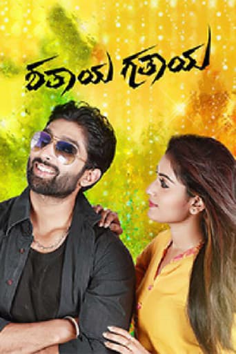 Poster for Shathaya Gathaya