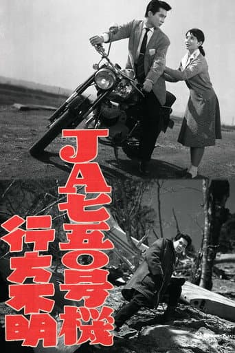 Poster for JA750 Gōki Yukuefumei