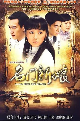 Poster for 名门新娘