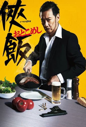 Poster for Otoko Meshi
