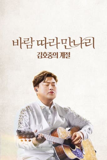 Poster for Along the Wind: The Seasons of Kim Ho Joong