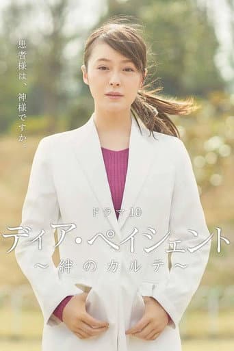 Poster for Dear Patient