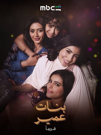 Poster for Omair’s Daughters