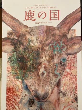 Poster for Guardians of the Harvest