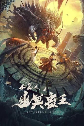 Poster for Invisible Guard