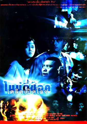 Poster for 90 Shock