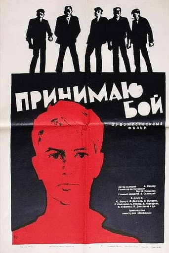 Poster for I Accept the Fight