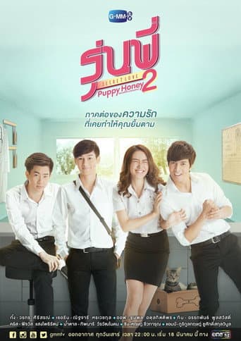 Poster for Puppy Honey 2