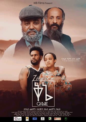 Poster for Qine