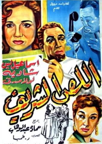Poster for The honorable thief