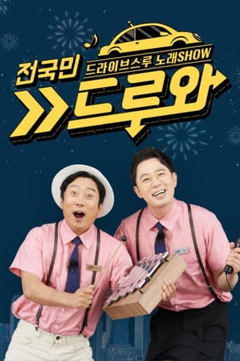 Poster for Come Drive In