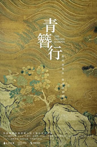 Poster for The Golden Hairpin