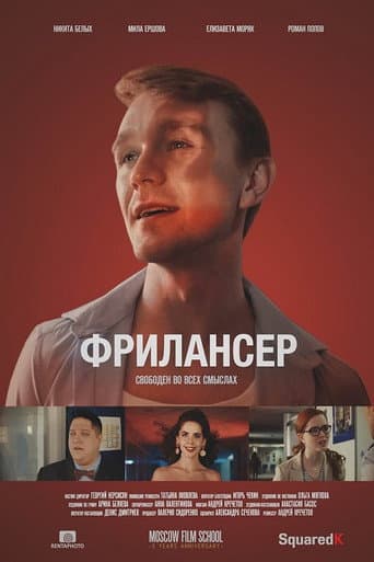 Poster for Freelancer