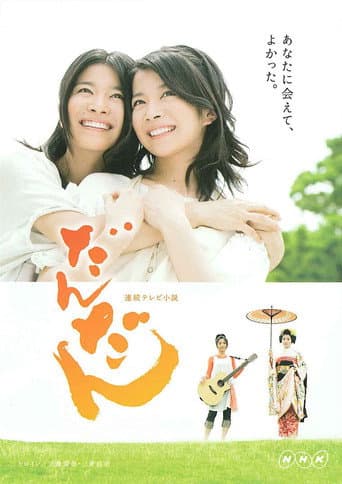 Poster for Dandan