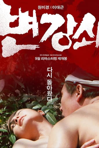Poster for Byun Kang-swoi