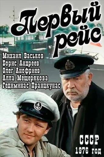 Poster for First Voyage