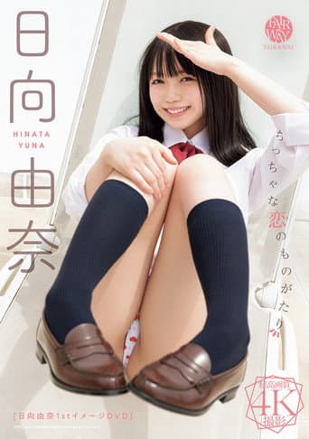 Poster for A Little Love Story — Yuna Hinata