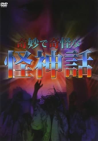 Poster for Kimyou De Kikai Na Kaishinwa