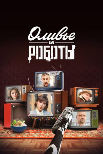Poster for Olivier and the Robots