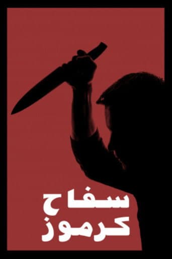 Poster for The Killer Of Karmoz