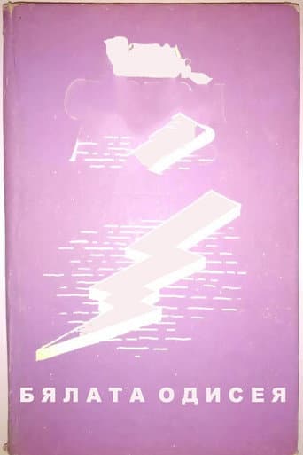 Poster for The White Odyssey