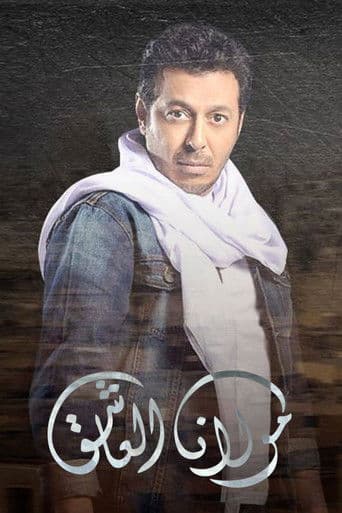 Poster for Our Saint the Lover