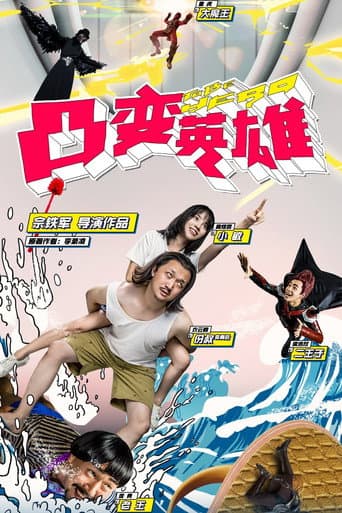 Poster for To Be Hero
