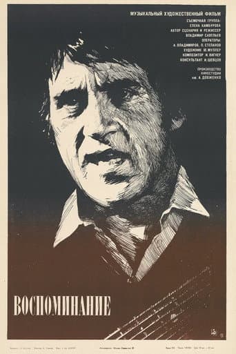 Poster for Memoirs
