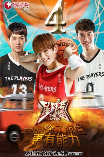 Poster for 星球者联盟