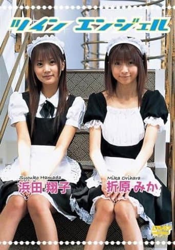 Poster for 浜田翔子・折原みか ツインエンジェル
