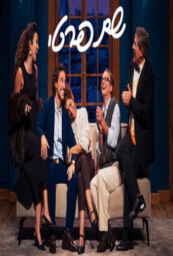 Poster for Le Prénom: Haifa theater