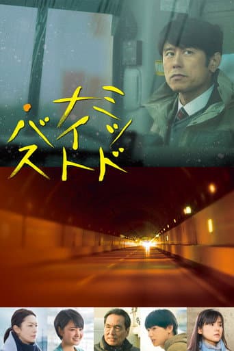 Poster for Midnight Bus