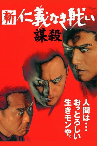 Poster for Another Battle/Conspiracy