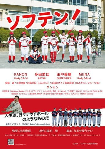 Poster for Soften!
